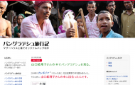 バングラデシュツアー旅行記