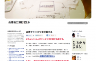 台湾他力旅行記2.9